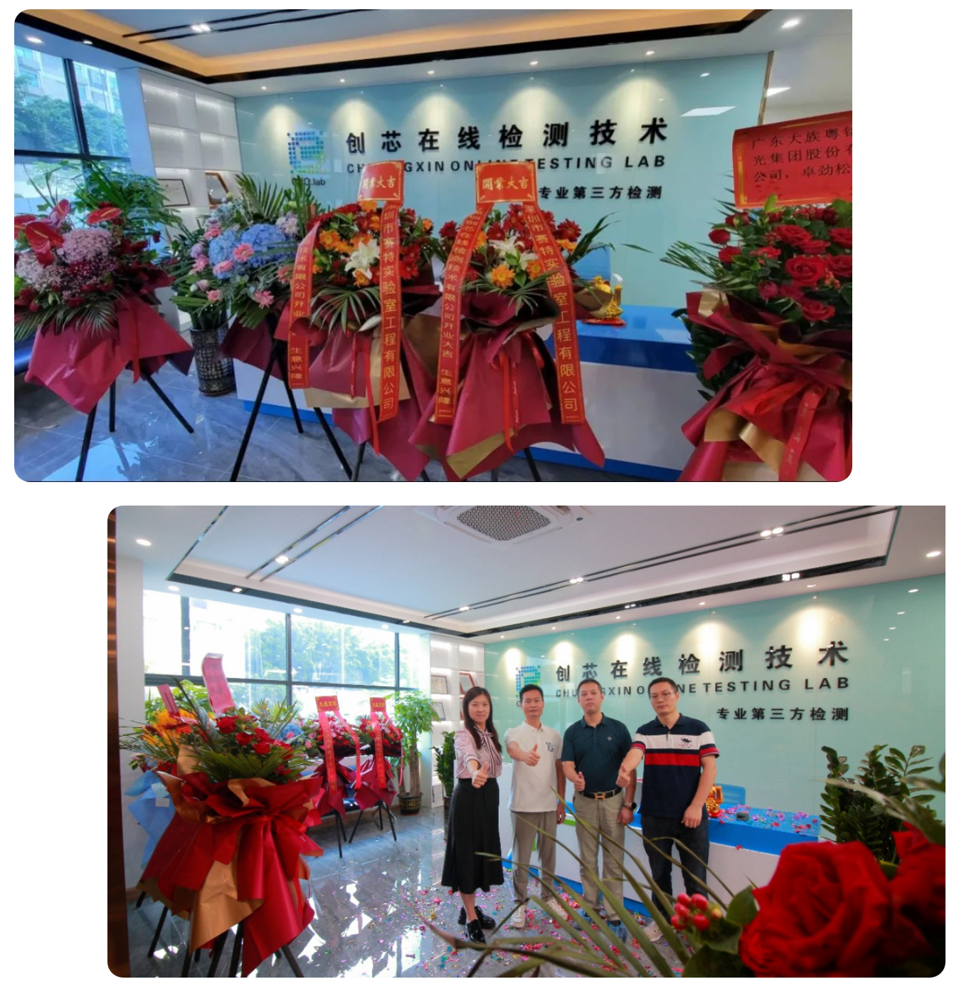 热烈庆祝创芯在线检测中心乔迁新址! 热烈庆祝创芯在线检测中心乔迁新址!