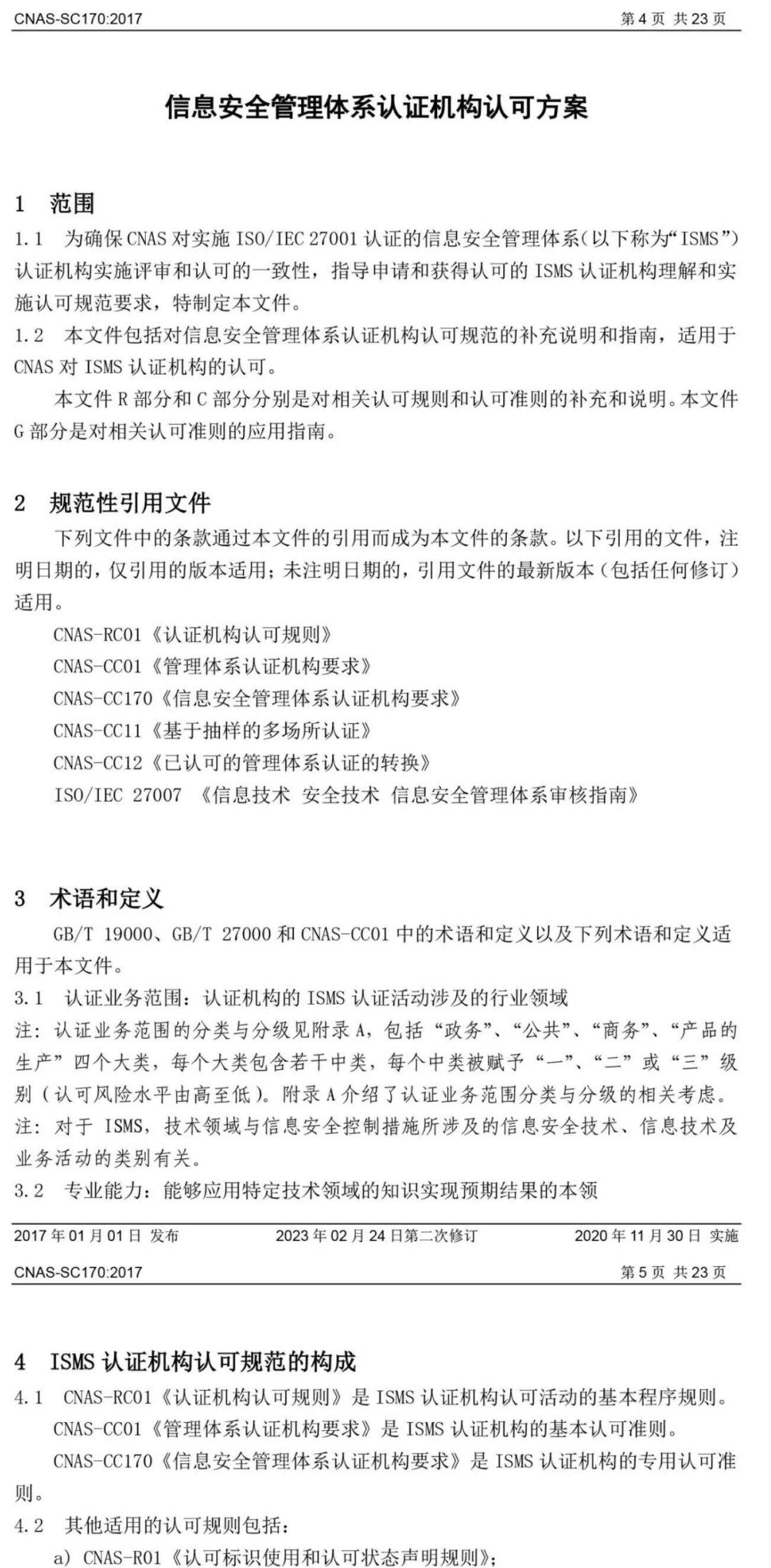 ISO/IEC  27001:2022 标准换版相关认可文件