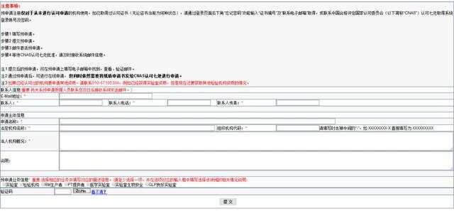 实验室认可申请全流程
