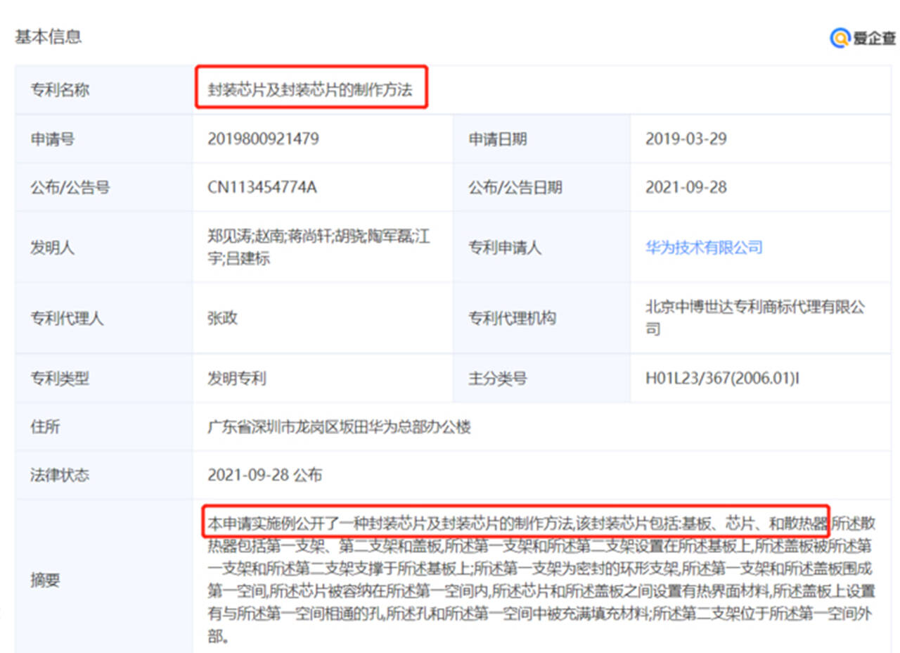 芯片封装专利 芯片封装专利