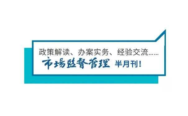 速看!总局回应多个《检验检测机构资质认定管理办法》热点话题